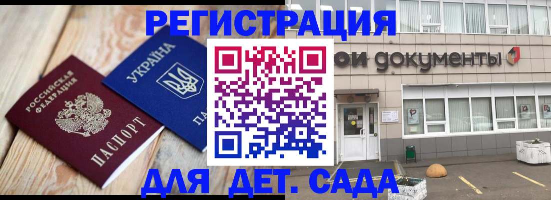 временная прописка в Мончегорске